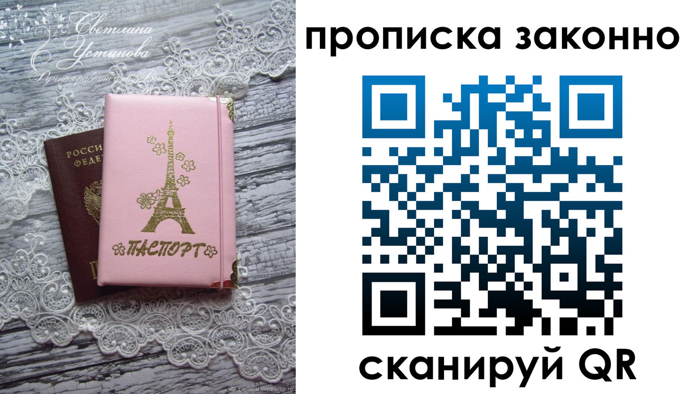 прописка паспорт в Энгельсе