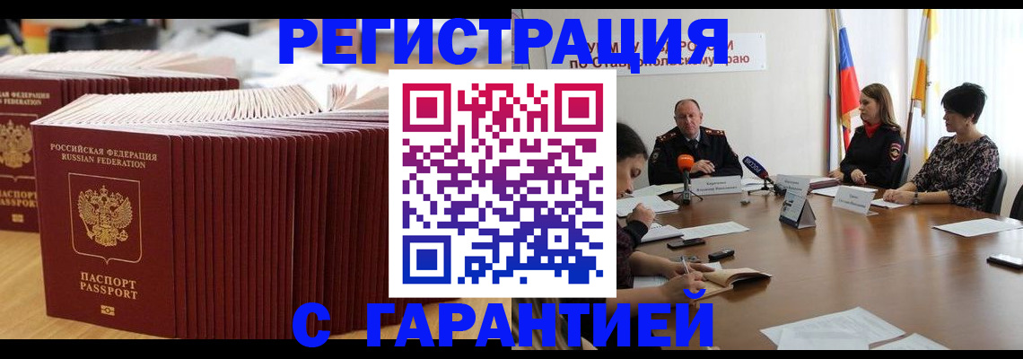 прописка паспорт в Энгельсе