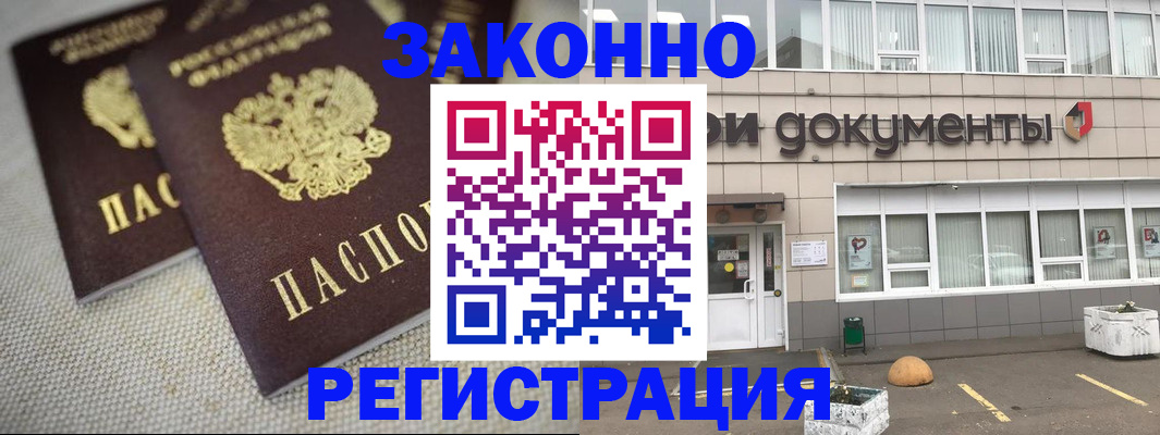 временная регистрация гарантия в Энгельсе