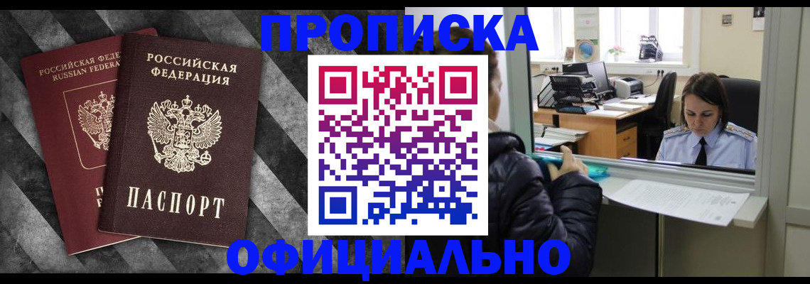 прописка для военкомата в Энгельсе