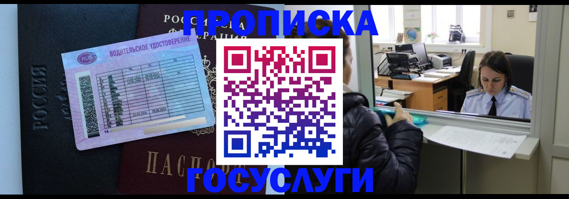 временная регистрация в квартире в Энгельсе