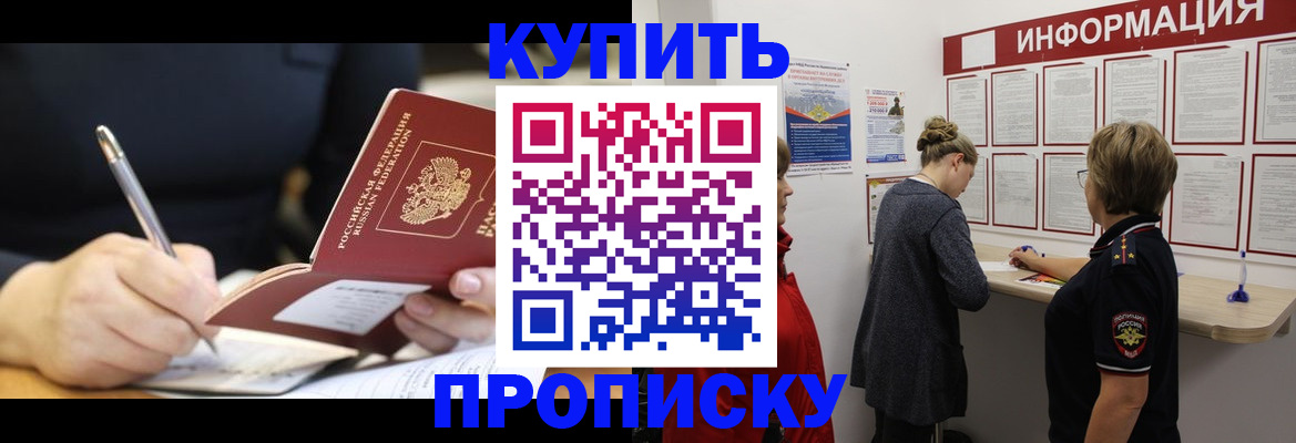 прописка 2025 в Энгельсе