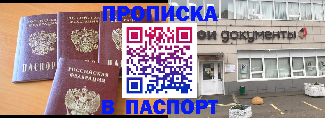 прописка штамп в Энгельсе