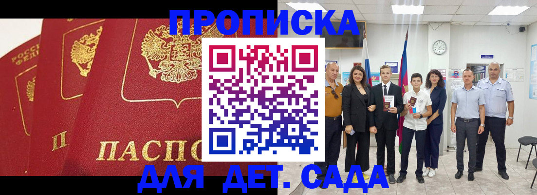прописка для военкомата в Энгельсе