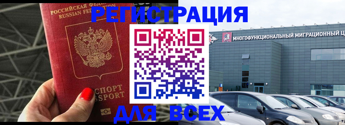 временная регистрация недорого в Энгельсе